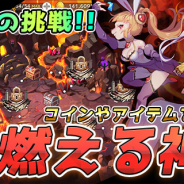 UtoPlanet、戦略ターン制RPG『ルナクロニクルR』でアリーナのランキングによって報酬が豪華になる新コンテンツ「燃える神殿」をオープン