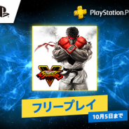 カプコン、『ストリートファイターV』をPS Plusのフリープレイで期間限定で配信!