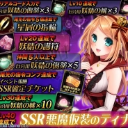 マイネットとICJ、『ファルキューレの紋章』と『あやかし百鬼夜行』のコラボレーションキャンペーンを開催