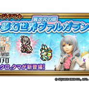 DeNAとスクエニ、『ファイナルファンタジー レコードキーパー』で『ワールド オブ ファイナルファンタジー メリメロ』とのコラボを開始!