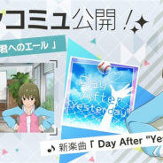 バンナム、『ミリシタ』でメインコミュ第84話「オレと君へのエール」を公開 永吉昴の楽曲「Day After "Yesterday"」がライブで選択可能に