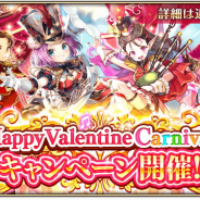 スクエニ、『ロマサガRS』で「Happy Valentine Carnivalキャンペーン」を1月31日より開催! カウントダウンクエスト&ログインボーナス開始!