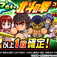 KONAMI、『実況パワフルプロ野球』で「ループガチャ 北斗の拳コラボ」開催!ケンシロウやリン、ラオウ、トキ等が復刻