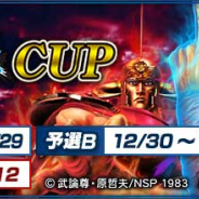 セガ・インタラクティブ、セガNET麻雀『MJ シリーズ』と「パチスロ北斗の拳 天昇」がコラボ! 全国大会「パチスロ北斗の拳 天昇 CUP」開催!