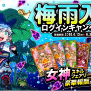 アソビズム、『ドラゴンポーカー』で「梅雨入りログインキャンペーン」を開催! 15日間ログインで「ドラゴンメダル」「天輝ジェムマローン」など豪華報酬をゲット