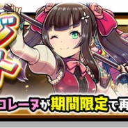 gumi、『スマッシュ&マジック』で限定キャラクター「アルルーナ」「セシリア」「ロレーヌ」が登場する「スママジセレクト」を開催!