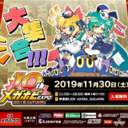 メガハウス、「メガホビEXPO 2019 Autumn」をAKIBA_SQUAREにて11月30日に開催 全11社による新商品の展示やステージイベントを実施