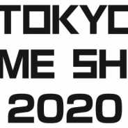 東京ゲームショウ2020、新型コロナウイルス感染拡大防止のため幕張メッセでの通常開催を中止し、オンライン開催を検討