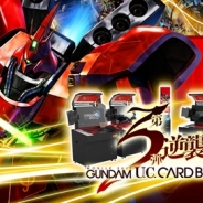 バンナム、『機動戦士ガンダム U.C.カードビルダー』でカード第3弾「逆襲」の稼働開始…公式サイトでPVや初心者向けキャンペーンを展開