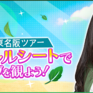 enish、『欅のキセキ』でイベント「W-KEYAKIZAKA の詩~前編~」を開催中! イベント特典はけやき坂46東名阪ツアー限定スペシャルシート招待