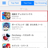 KONAMI、本日配信開始の新作『遊戯王 デュエルリンクス』が早くもApp Store無料ランキング(ゲームカテゴリー)で首位に