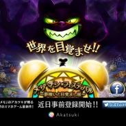 アカツキ、謎の新作アプリ『メザマシ フェスティバル〜夢喰いと目覚まし屋〜』のティザーサイトを公開! 『千メモ』の同社が贈る「メザマシ」が題材のスマホゲーム