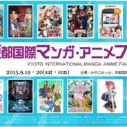 開催間近の西日本最大級のマンガ・アニメイベント『京まふ』最新情報が公開…出展ブースやステージ、京都工芸品とのコラボグッズ、コラボフードなど