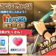 Happy Elements、『あんさんぶるスターズ』で「大神晃牙」誕生日を記念したイベントとキャンペーンを開催