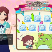 バンナム、『ミリシタ』で「プラチナスターツインステージスペシャル~Legit Crossover~ 開催記念ログインボーナス」を開催 計500個のミリオンジュエルが手に入る