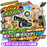 フォワードワークス、『みんゴル』に新コース「サバンナワイルドリゾート」登場! 「サバンナピックアップ」を開催