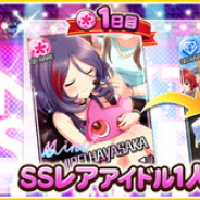 バンナム、『デレステ』で期間限定「プレミアムオーディションガシャ」と「タイプセレクトガシャ」を開始…対象タイプのSSレアアイドルが必ず1人以上出現、1回のみ購入可能