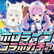 サイバーステップ、『暁のブレイカーズ』×「ホロライブ」コラボガチャ復刻! 第2弾コラボイベントクエストが常設開催決定