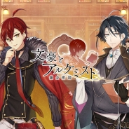 DMM GAMES、『文豪とアルケミスト』で新規文豪「有島武郎(CV.保志総一朗)」を先行入手できるイベントを開催