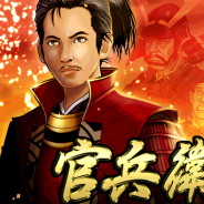 グッドラックスリー、新作戦略SLG『官兵衛の野望』Android版を配信開始。城と城がぶつかり合う異色の“戦国合戦”ゲーム
