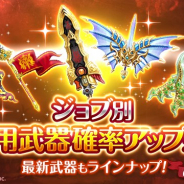 『剣と魔法のログレス いにしえの女神』がApp Store売上ランキングでトップ30に復帰 ジョブ別「専用武器確率アップガチャ」などの開始で