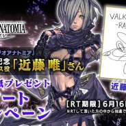 スクエニ、『ヴァルキリーアナトミア ‐ジ・オリジン‐』のラジオ番組「ヴァルキリーラジオアナトミア」にペッポ&ライナス役・近藤唯さんの出演が決定!