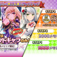 スクエニ、『プロジェクト東京ドールズ』で「SSRセレクトステップアップ11連ガチャ」を開始 SSRセレクトガチャがステップアップガチャにパワーアップ
