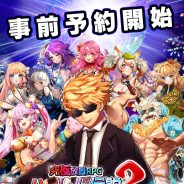 ITO GAMES、新作RPG「ハーレム伝説2」の事前登録を開始! 「ハーレム伝説ZERO」などはサービス終了に