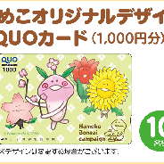 ビーワークス、『なめこ栽培キット HD』、『なめこ栽培キットSeasons HD』Twitter連動キャンペーン「なめこ盆栽 Twitterキャンペーン」実施