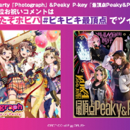 ブシロード、本日発売のシングルCDがオリコンデイリーランキングで1位、2位独占…「Photograph」が1位、「最頂点Peaky&Peaky!!」が2位に