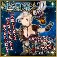 リイカ、『ファイブキングダムー偽りの王国―』で「七星祭」第2弾開始! 紅蓮の炎を操る★5「アリオト(CV.斎藤千和)」が期間限定で登場
