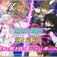 バンナム、『テイルズ オブ アスタリア』で「追憶の楽園(エデン)」完結編を公開! 2018大感謝キャンペーン第3弾もスタート