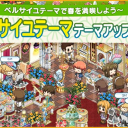 FUNPLE STREAM、『マイコンビニ』で「ベルサイユ」テーマのアップデートを実施!