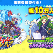 ミクシィ、『モンストドリームカンパニー』のサービス開始が9月5日に決定! 事前登録者数10万人突破で「始まりを告げる天使 ガブリエル」などをプレゼント