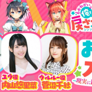 ワンダープラネットとKADOKAWA、『おねがい、俺を現実に戻さないで! シンフォニアステージ』の公式生放送「おれステ」を12月13日に実施