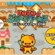 イマジニア、子供向け知育サービス「dキッズ」で「ドキドキ☆ぷろぐらワールド for dキッズ」を提供開始
