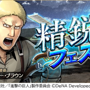 DeNA、『進撃の巨人 TACTICS』でガチャ「精鋭フェス」を29日より開催 ライナー・ブラウン登場