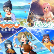 アカツキ、『八月のシンデレラナイン』で『ゆるキャン△』コラボを復刻開催! 新機能「試合スキップ」も実装