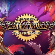 FUNPLE STREAM、『ファンタジースクワッド』でコンテンツの上方修正アップデートとログインボーナスキャンペーンを開始