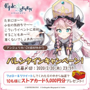 Yostar、『エピックセブン』の公式Twitterでバレンタインキャンペーンを開催 抽選で10名に5000円分のストアカードをプレゼント!