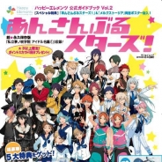三栄書房、Happy Elements公式ガイドブックVol.1&2を8月7日に発売…『メルクストーリア』や『あんさんぶるスターズ』など人気作品の情報・特典が満載!