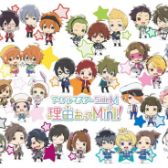 コミカライズ作品「アイドルマスター SideM 理由(ワケ)あってMini!」原案のTVアニメが10月より放送決定! 全46名のアイドルが登場!