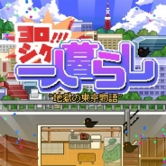 オルトプラスコリア、スマホゲーム『ヨロシク!!!一人暮らし』で6月18日の父の日を記念したイベントを開催