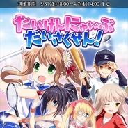 ビジュアルアーツ、『Rewrite IgnisMemoria』で期間限定イベント&ガチャ「たいけんにゅ~ぶだいさくせん!」を開催!