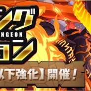 ガンホー、『パズル&ドラゴンズ』のランキングダンジョン「スルト杯【★5以下強化】」を7月24日より開催!
