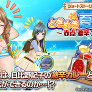 KONAMI、『ときめきアイドル』で「ときめき夏合宿!」を開始! 21日から本作初となるソロ楽曲「カン違いSummer Days(月島美奈都ver.)」の追加が決定