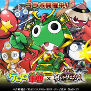 マイネットゲームス、『戦乱のサムライキングダム』で「ケロロ軍曹」とのコラボキャンペーンを開催!