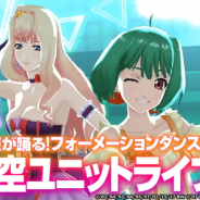 DeNA、『歌マクロス スマホDeカルチャー』で「超時空ユニットライブ」が楽しめるイベント「fight on stage ~2人の歌姫~」を30日に開催