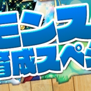 ガンホー、『パズル&ドラゴンズ』でイベント「モンスター育成スペシャル!」の後半を6月19日より開催!
