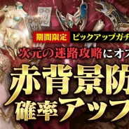 Netmarble Games、『リネージュ2 レボリューション』で「新特性・赤背景防具」排出率アップキャンペーン 同時に防具育成パックの販売も